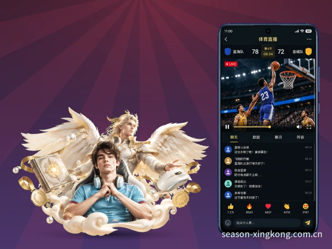 xingkong APP，赛事实时更新更方便